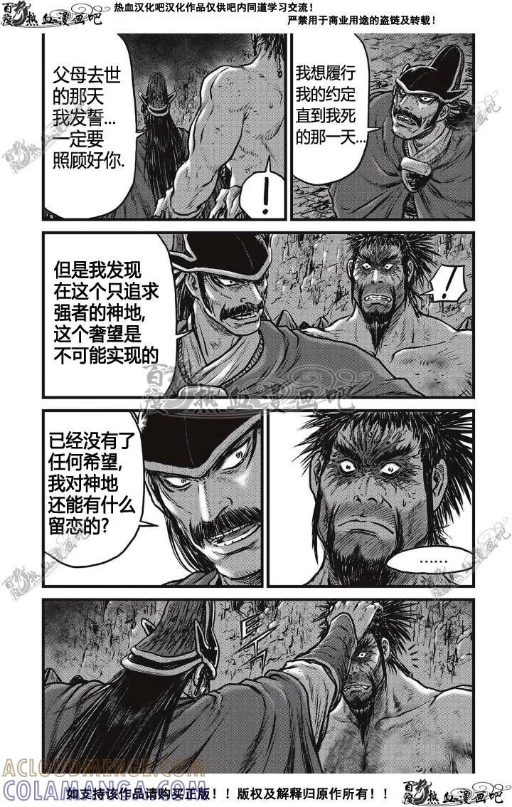 《热血江湖》第498话 第9页