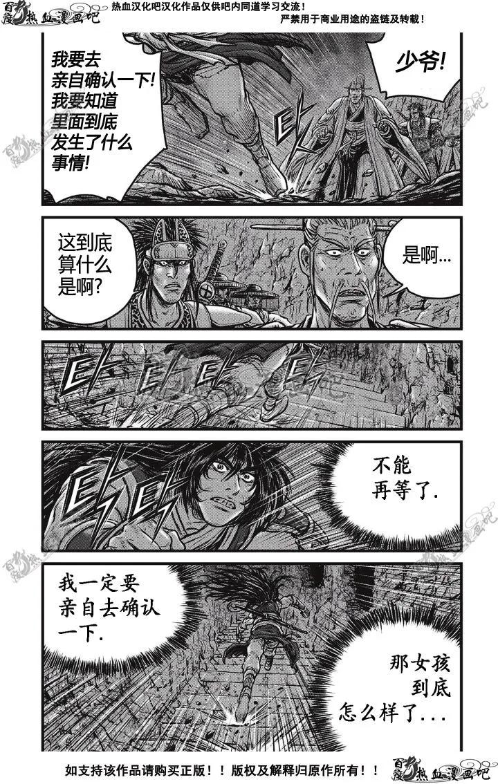 《热血江湖》第498话 第14页