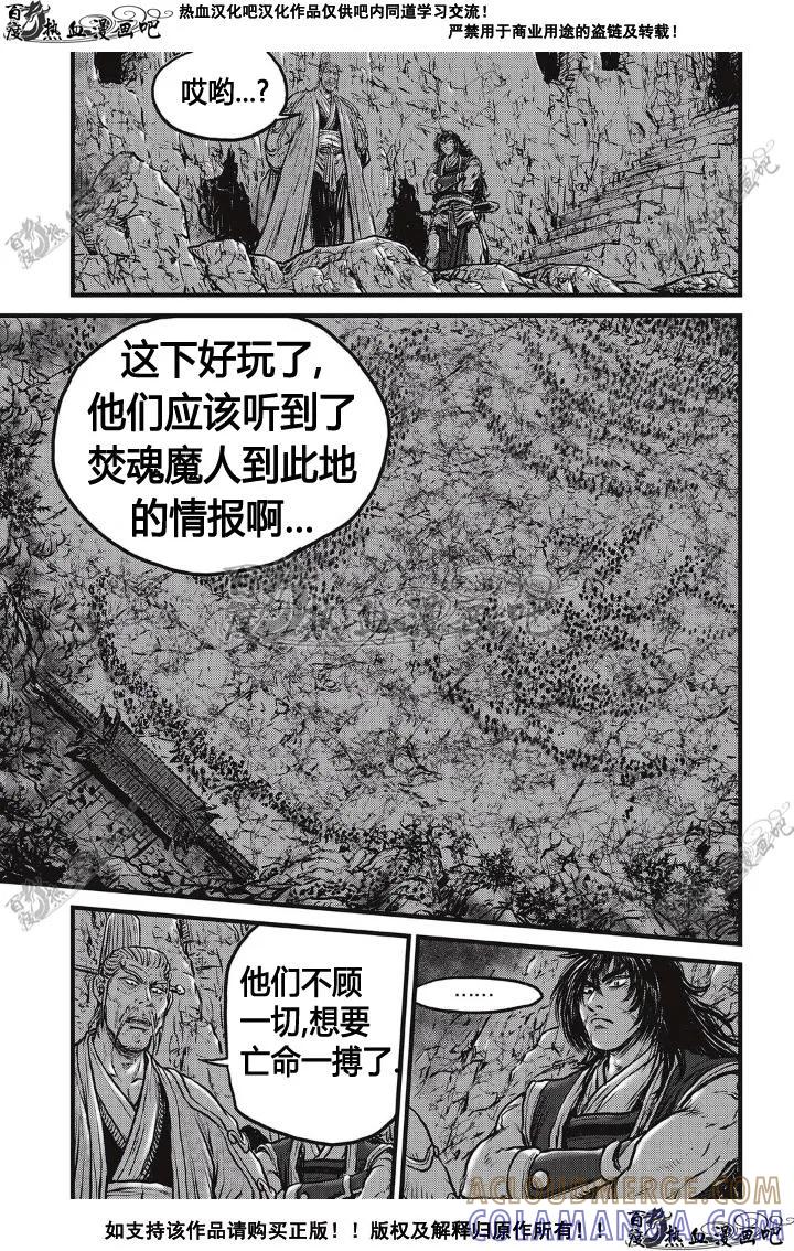 《热血江湖》第498话 第11页
