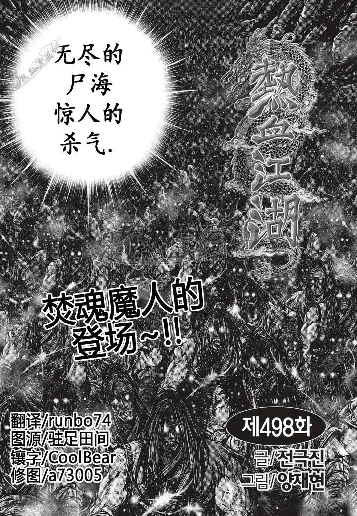 《热血江湖》第498话 第2页