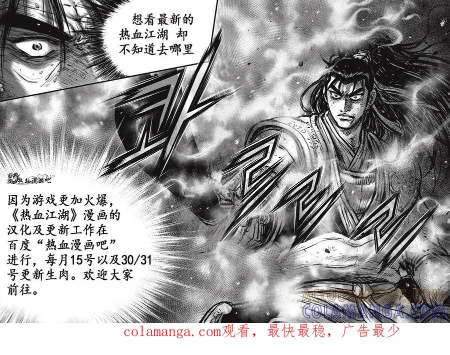 《热血江湖》第498话 第31页