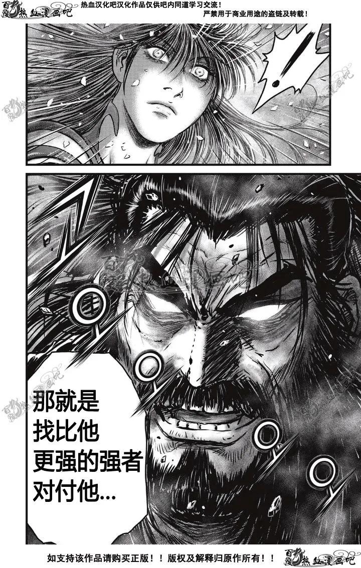 《热血江湖》第498话 第20页