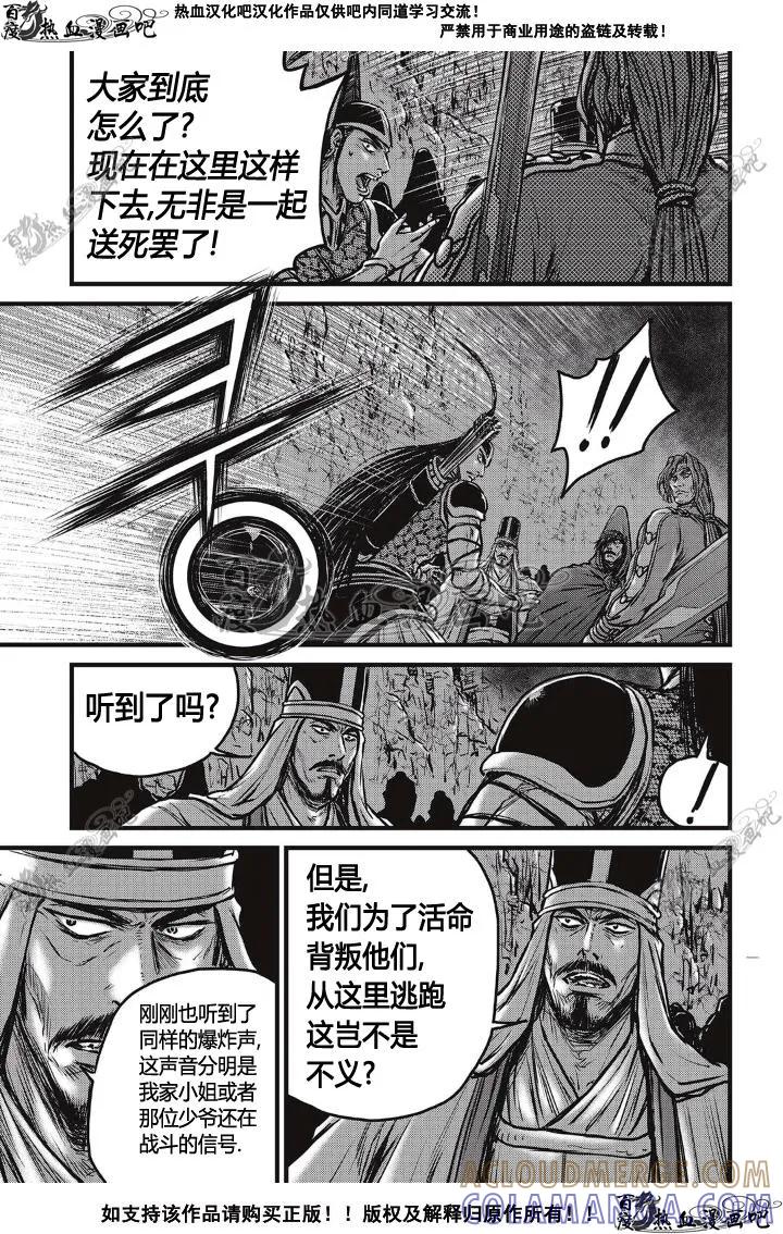 《热血江湖》第498话 第5页