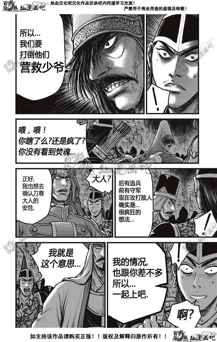 《热血江湖》第498话 第4页