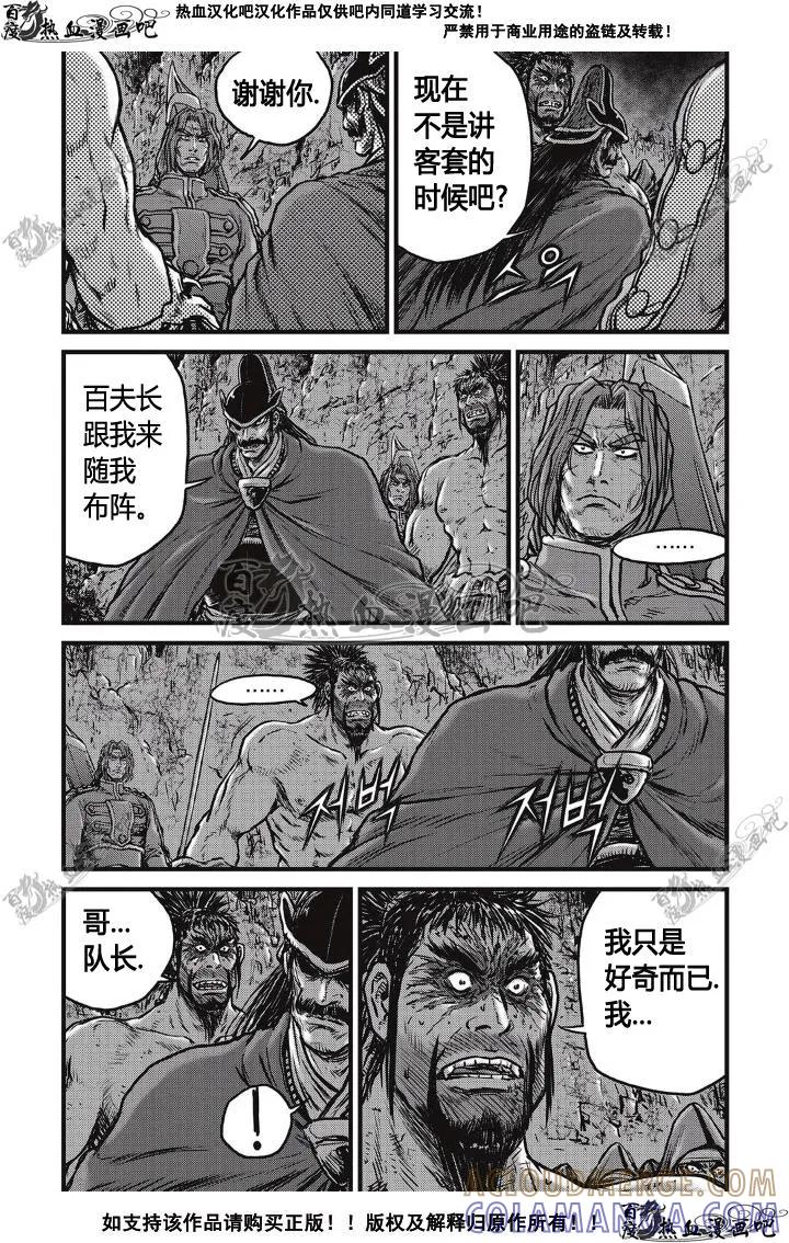 《热血江湖》第498话 第7页