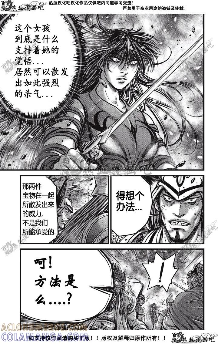 《热血江湖》第498话 第17页