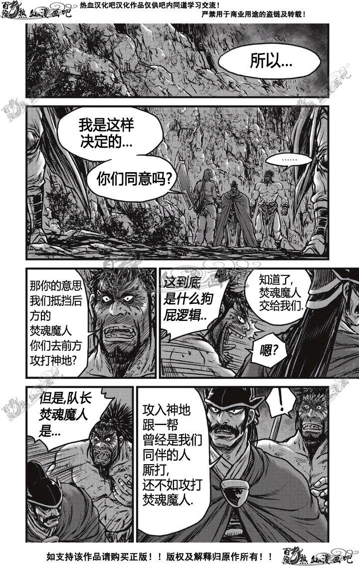 《热血江湖》第498话 第6页