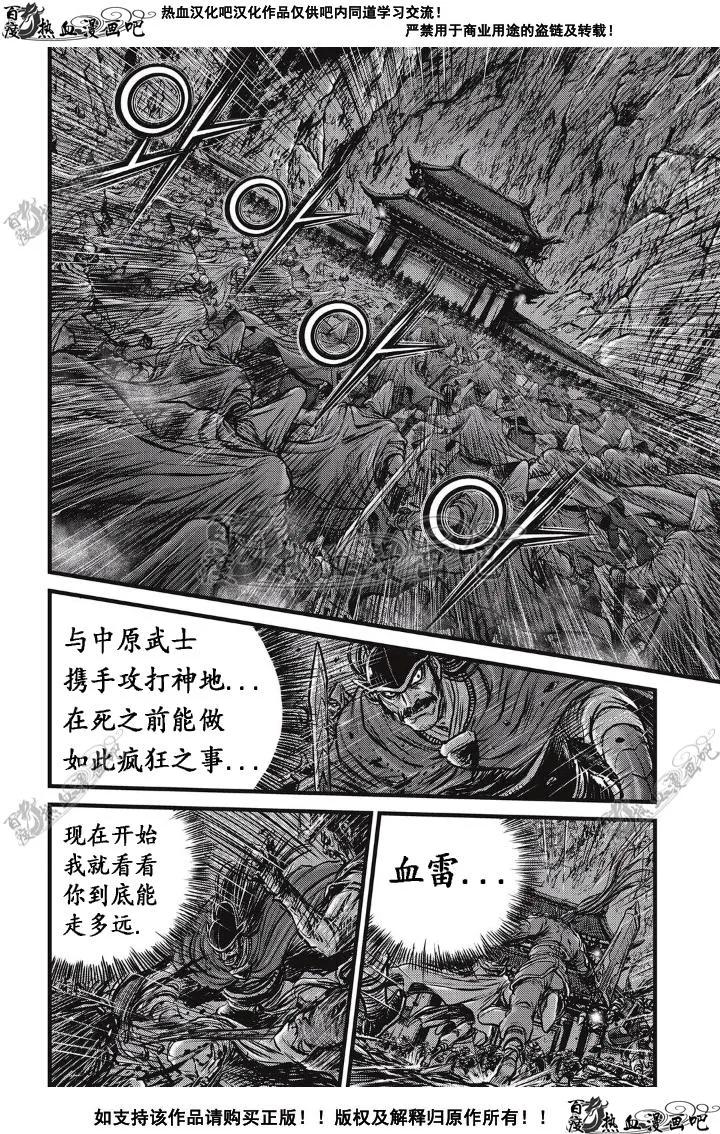 《热血江湖》第498话 第22页