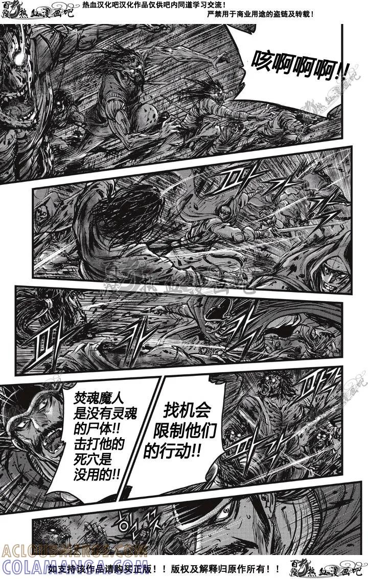 《热血江湖》第498话 第21页