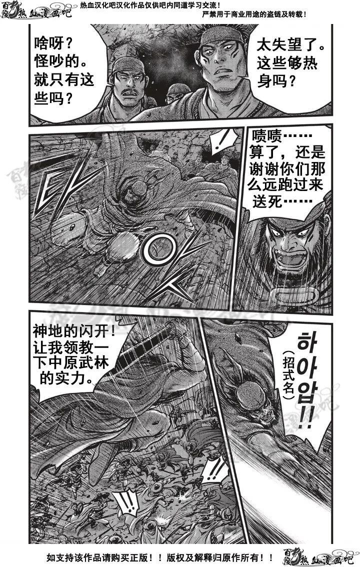 《热血江湖》第499话 第10页