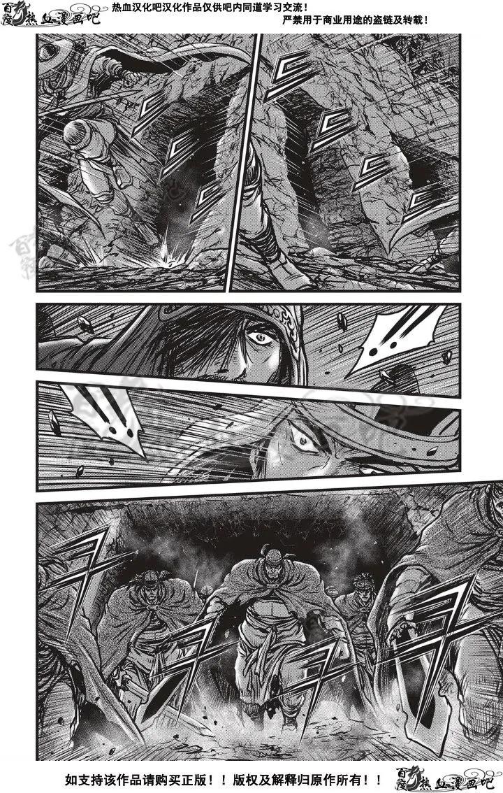 《热血江湖》第499话 第8页