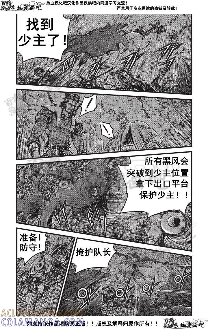 《热血江湖》第499话 第5页