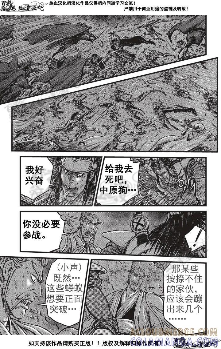 《热血江湖》第499话 第7页