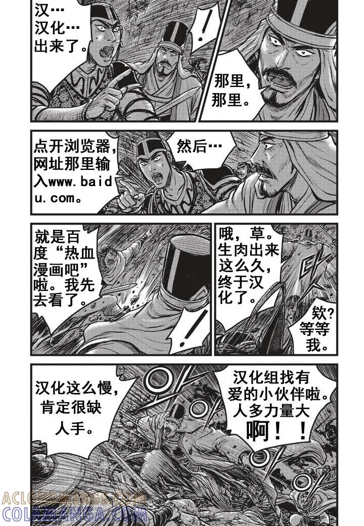 《热血江湖》第499话 第17页
