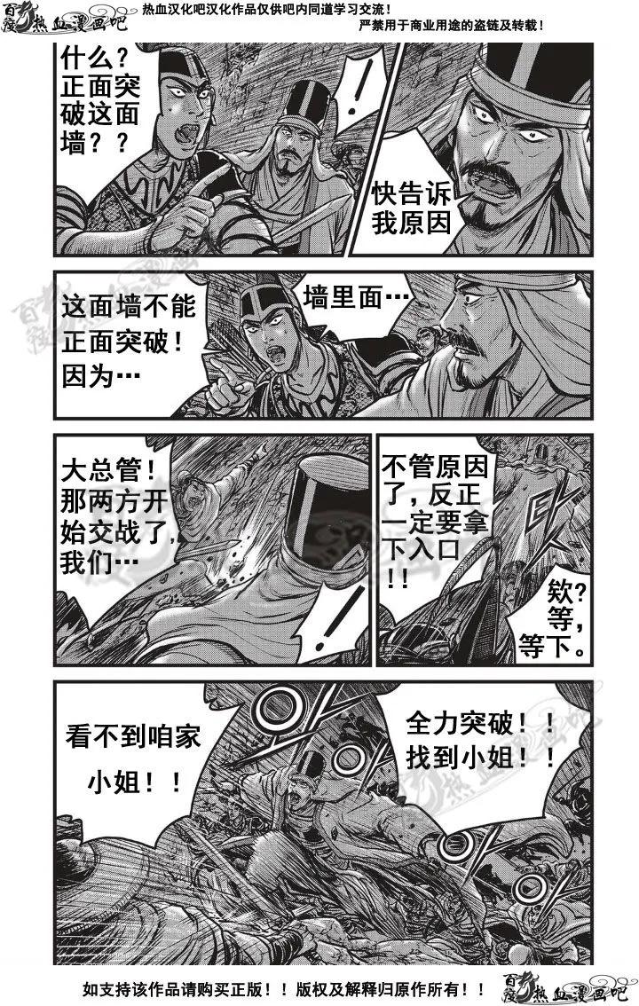 《热血江湖》第499话 第6页