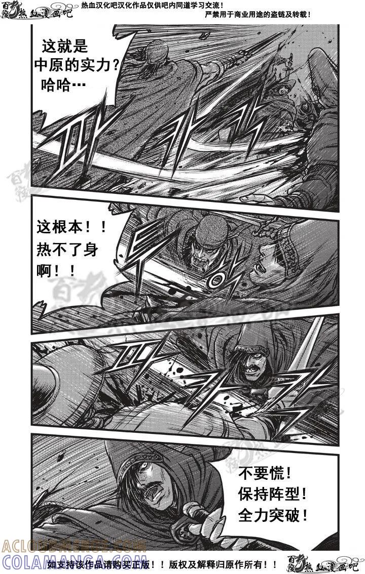 《热血江湖》第499话 第13页
