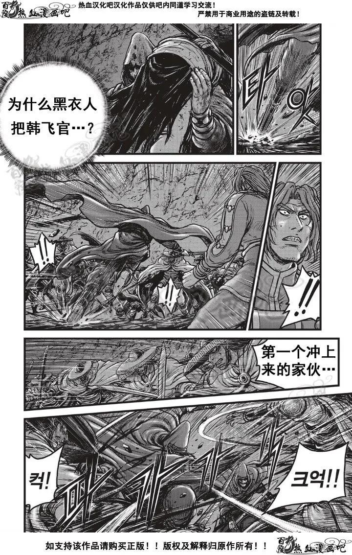 《热血江湖》第499话 第4页
