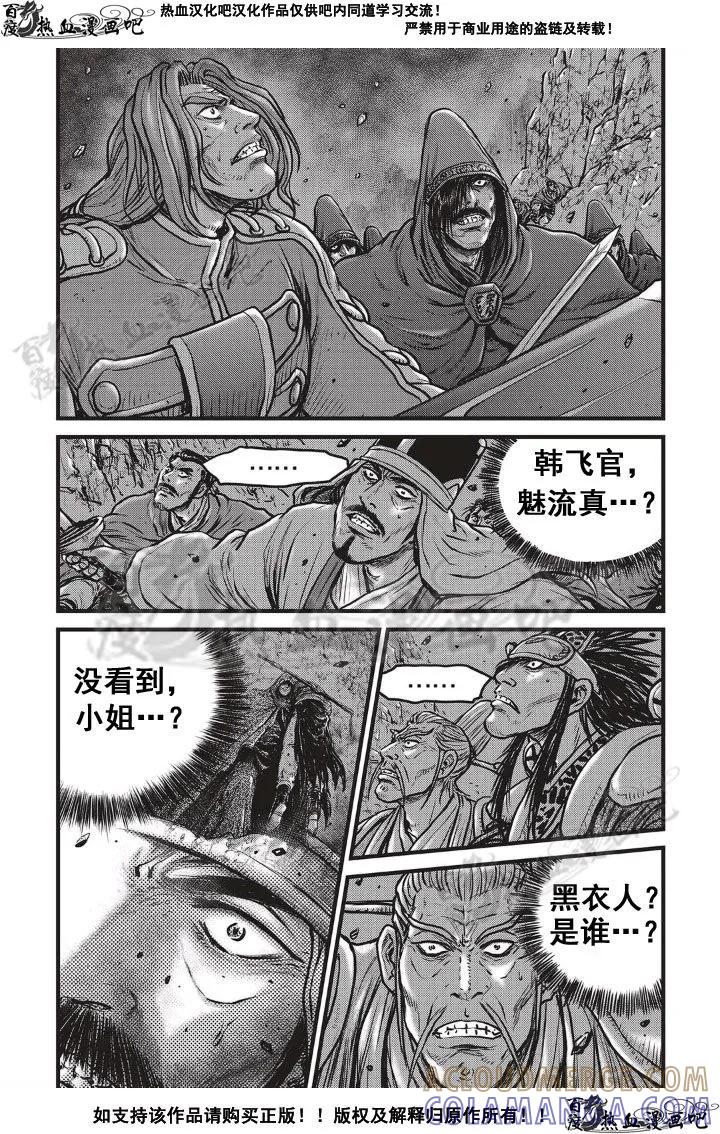 《热血江湖》第499话 第3页
