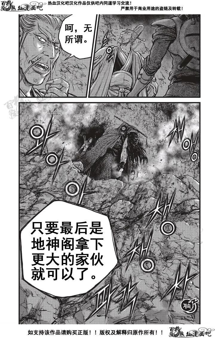 《热血江湖》第499话 第16页