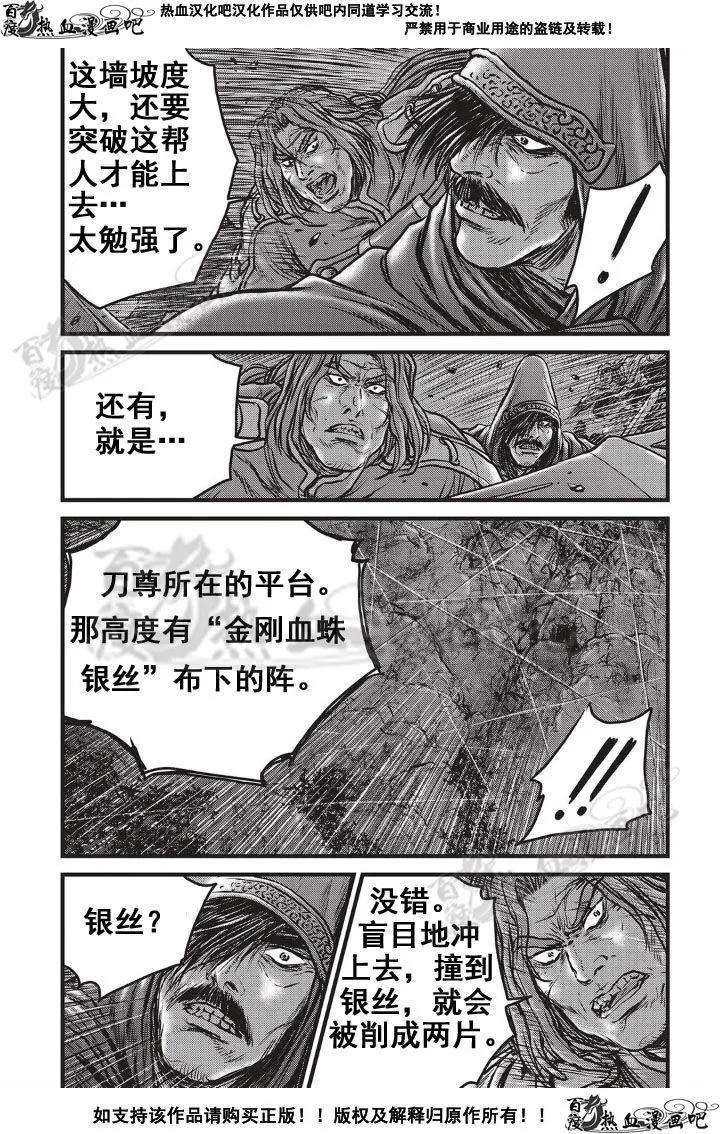 《热血江湖》第499话 第14页