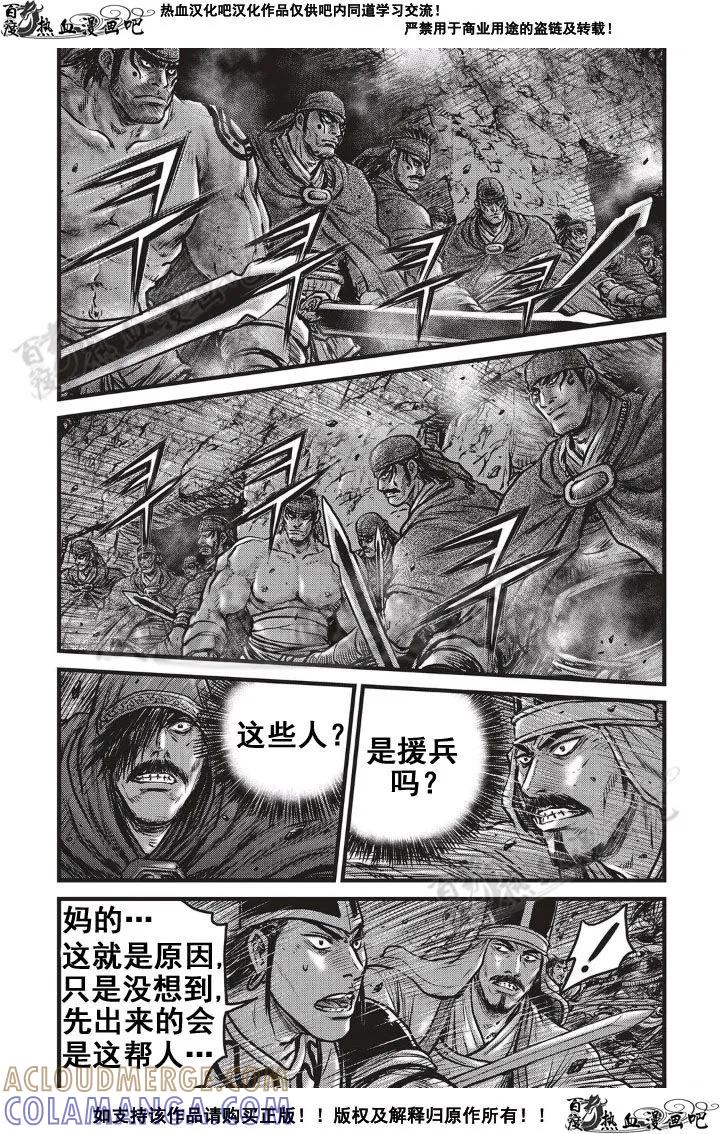 《热血江湖》第499话 第9页