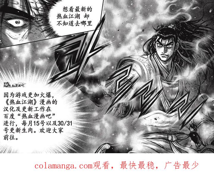 《热血江湖》第499话 第18页