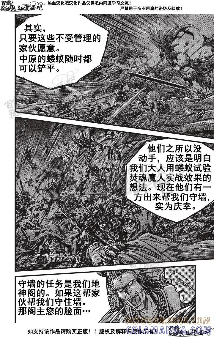 《热血江湖》第499话 第15页