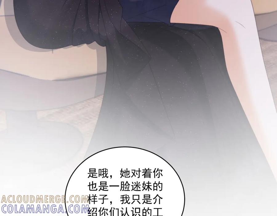 《会长的伪萌女友》第22话 情敌变迷妹 第101页