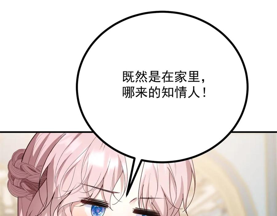 《公爵大人有隐疾》第22话 高手过招 第123页