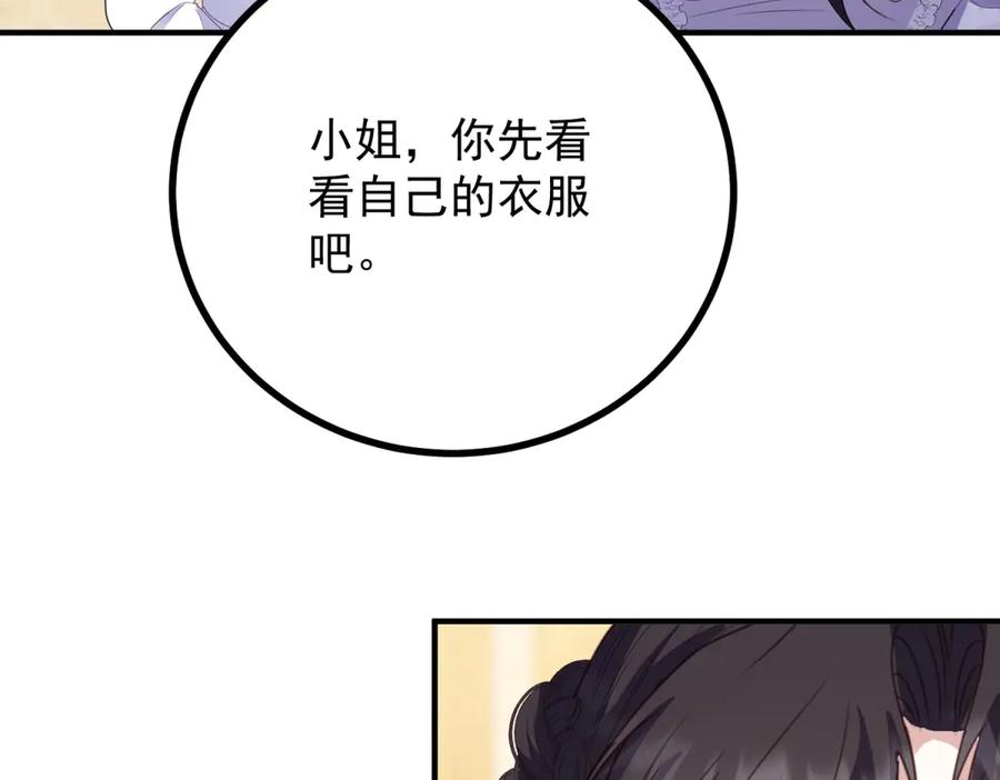 《公爵大人有隐疾》第22话 高手过招 第59页