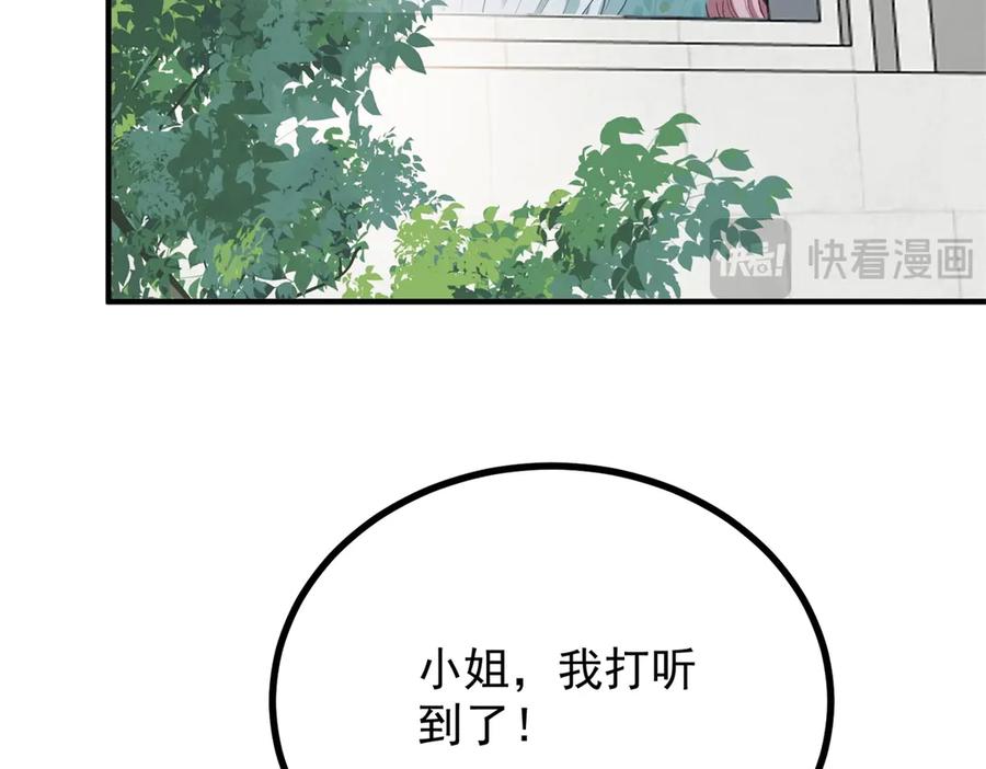《公爵大人有隐疾》第22话 高手过招 第103页