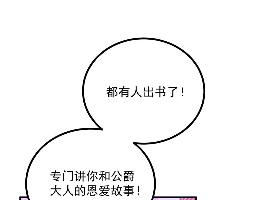 《公爵大人有隐疾》第22话 高手过招 第111页