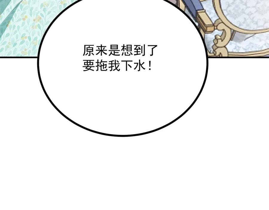 《公爵大人有隐疾》第22话 高手过招 第127页