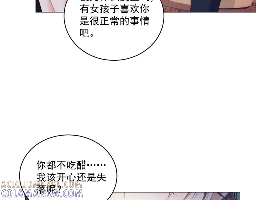 《会长的伪萌女友》第22话 情敌变迷妹 第97页