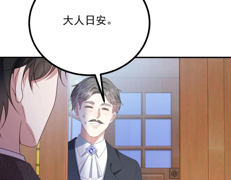 《公爵大人有隐疾》第22话 高手过招 第68页