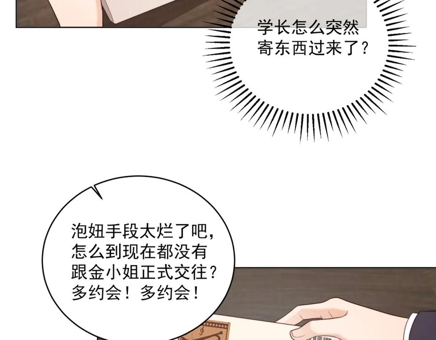 《会长的伪萌女友》第22话 情敌变迷妹 第7页