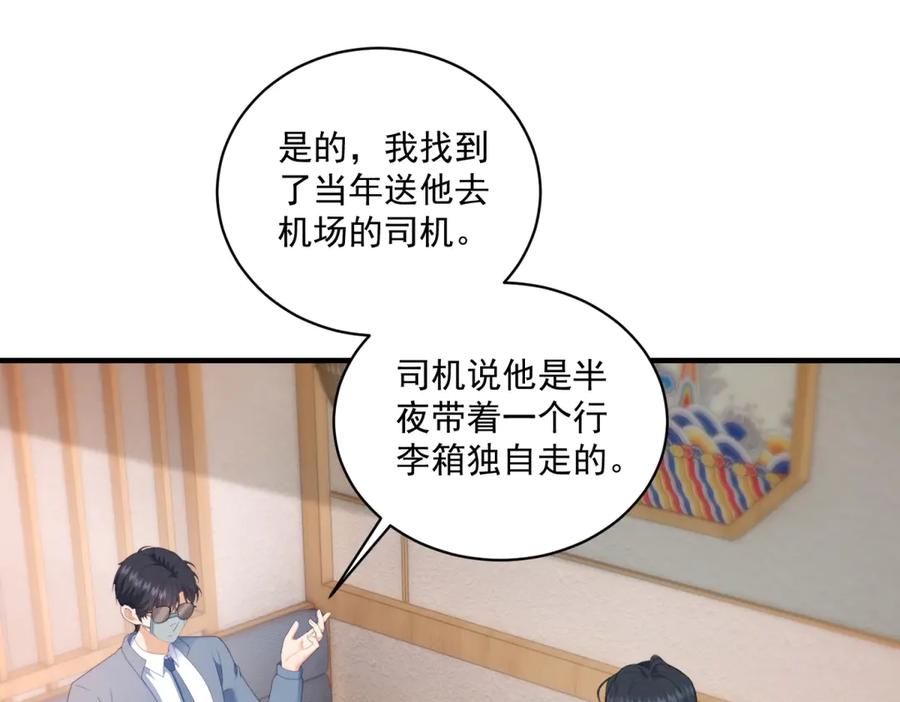 《会长的伪萌女友》第22话 情敌变迷妹 第123页