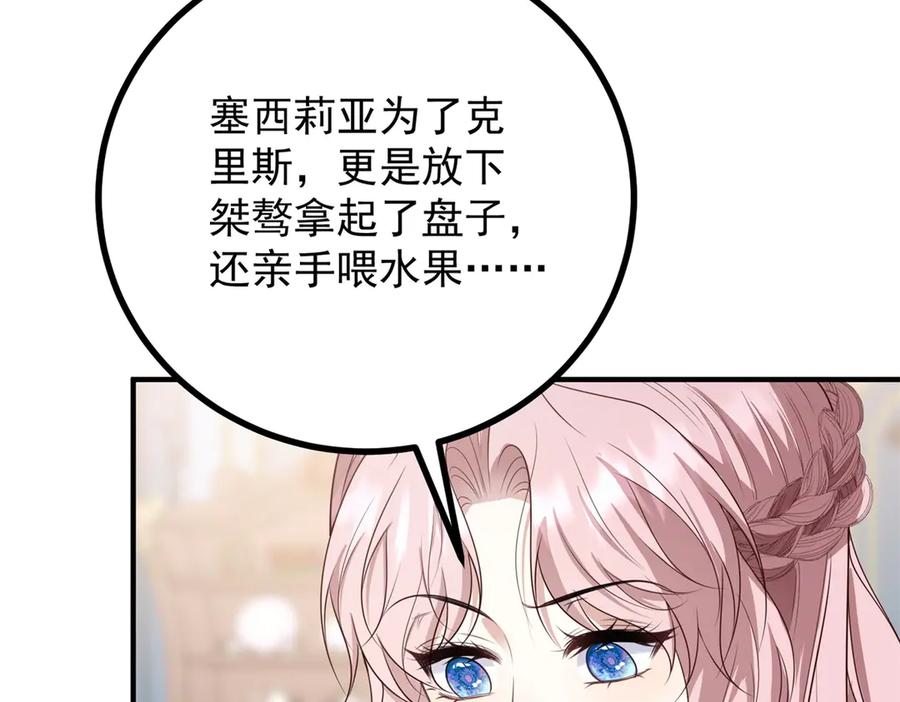 《公爵大人有隐疾》第22话 高手过招 第116页