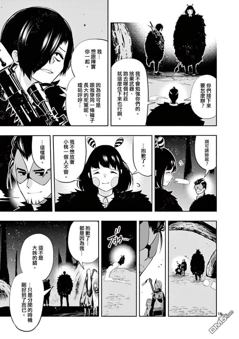 《脏器公主》第23话 离别 第16页