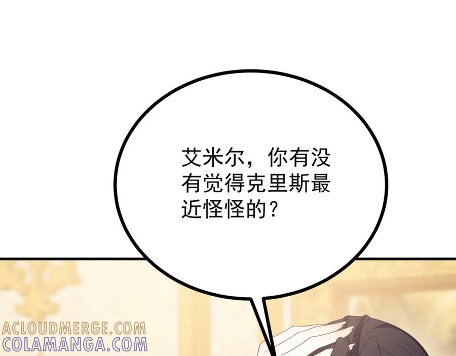 《公爵大人有隐疾》第22话 高手过招 第57页