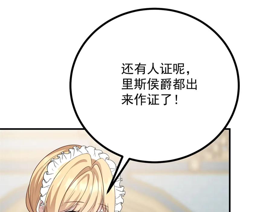 《公爵大人有隐疾》第22话 高手过招 第118页