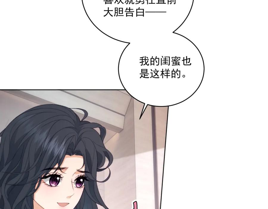 《会长的伪萌女友》第22话 情敌变迷妹 第76页