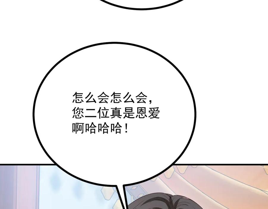 《公爵大人有隐疾》第22话 高手过招 第72页