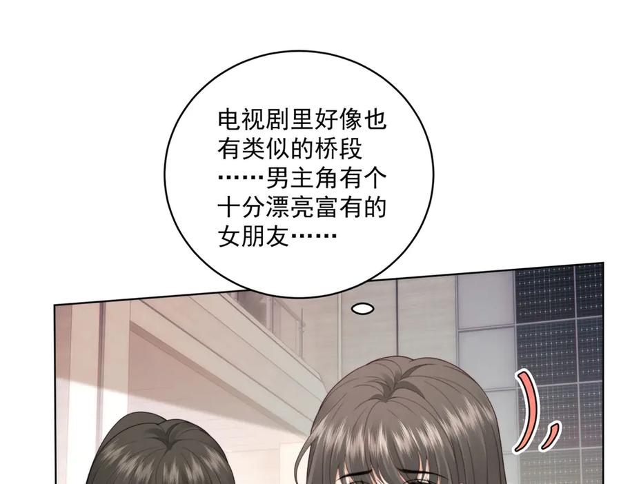 《会长的伪萌女友》第22话 情敌变迷妹 第56页