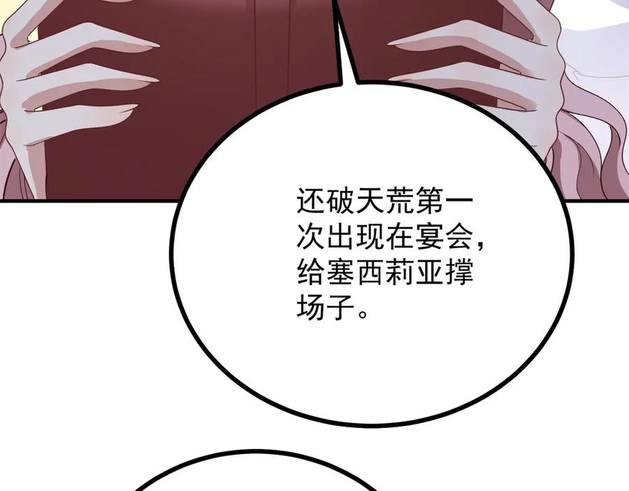 《公爵大人有隐疾》第22话 高手过招 第115页