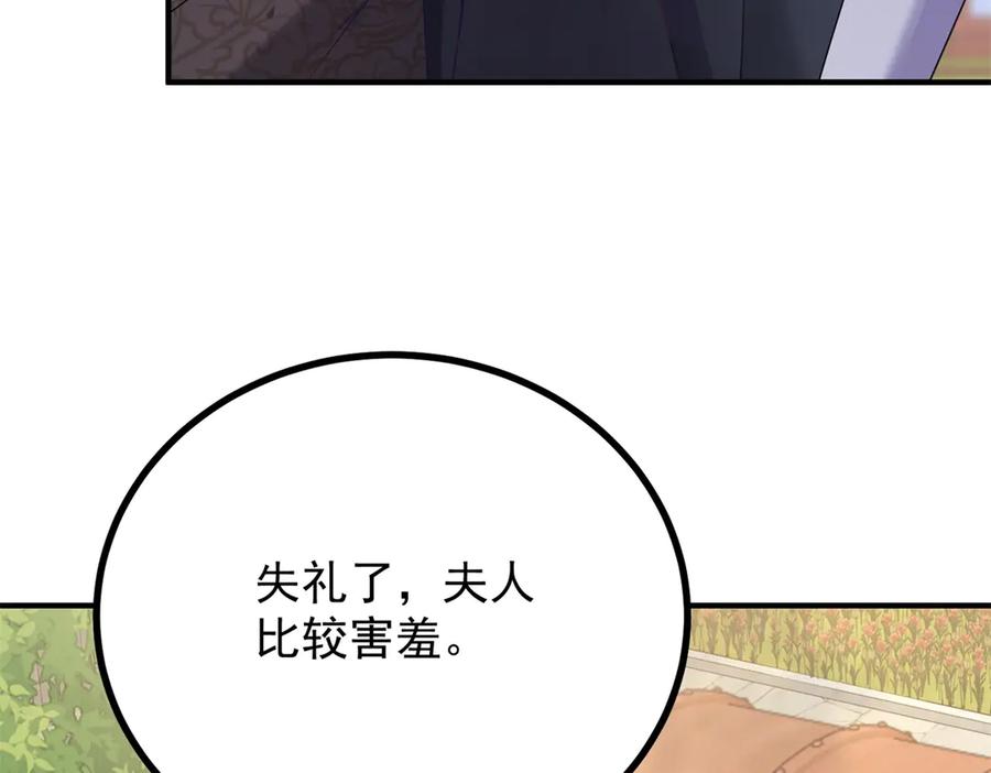 《公爵大人有隐疾》第22话 高手过招 第79页