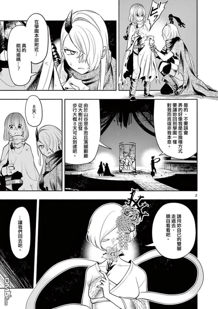 《脏器公主》第23话 离别 第2页