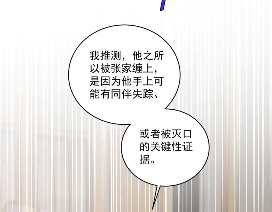 《会长的伪萌女友》第22话 情敌变迷妹 第131页