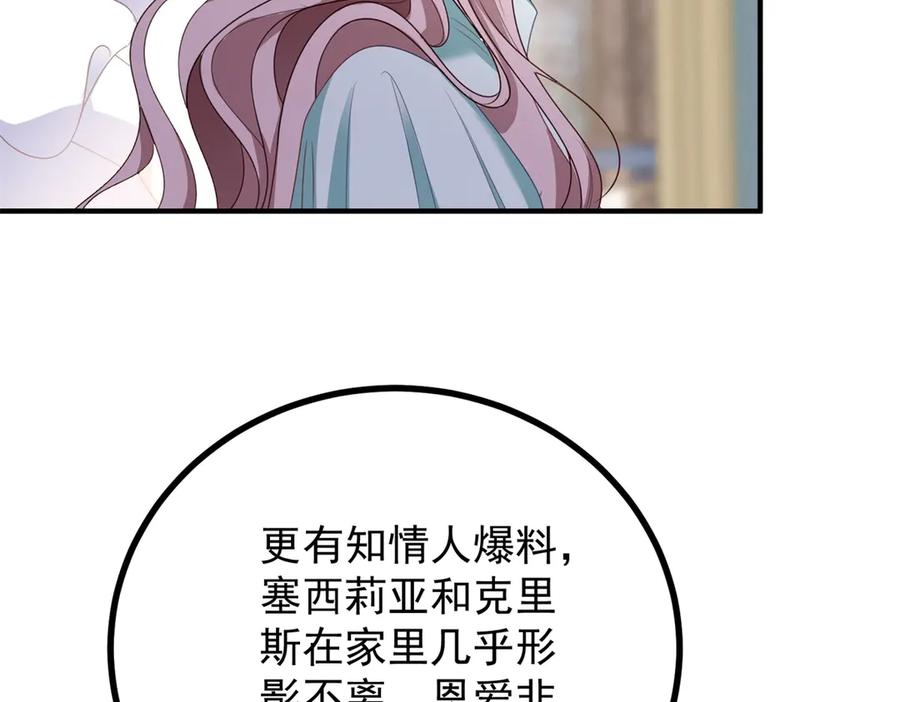 《公爵大人有隐疾》第22话 高手过招 第120页