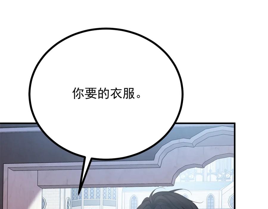 《公爵大人有隐疾》第22话 高手过招 第75页